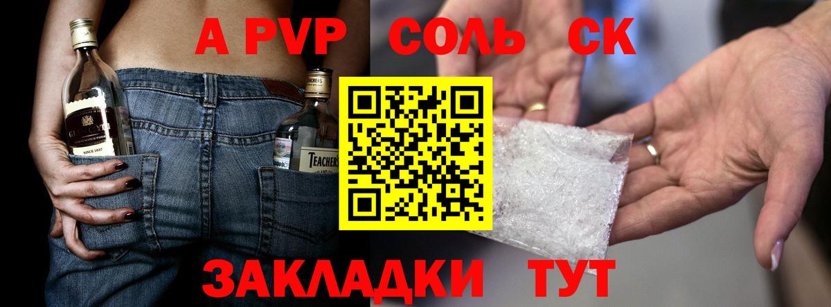 Alfa_PVP Crystall Кушва