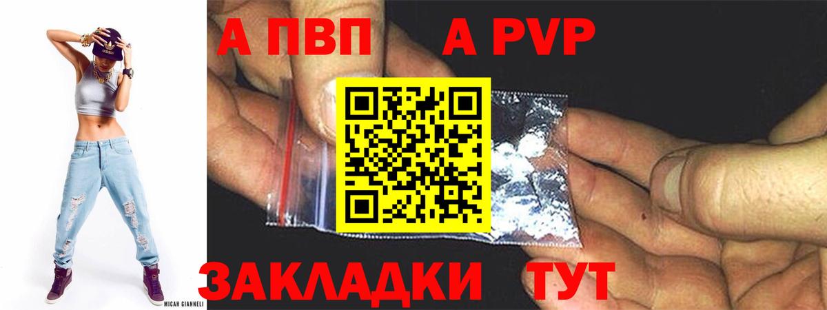 A-PVP крисы CK  Alfa_PVP СК  Кушва  Вход с VPN 