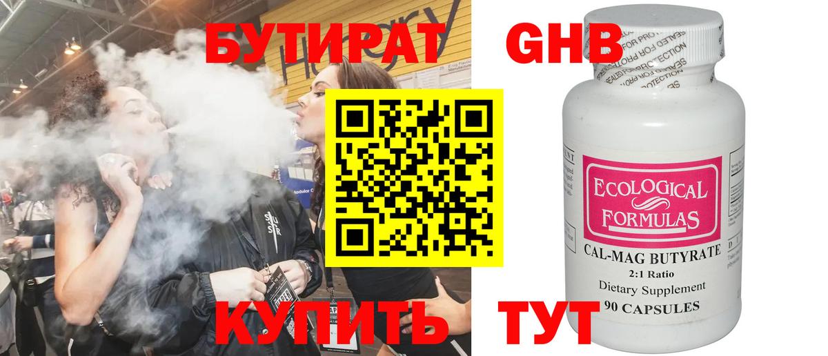 БУТИРАТ бутандиол Кушва