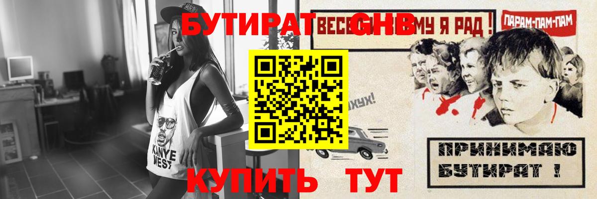 Кушва  Бутират GHB  Вход с VPN 