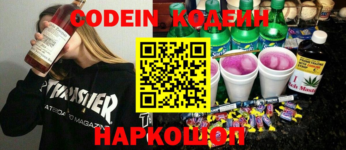 Codein Purple Drank  Вход с VPN  Кушва 