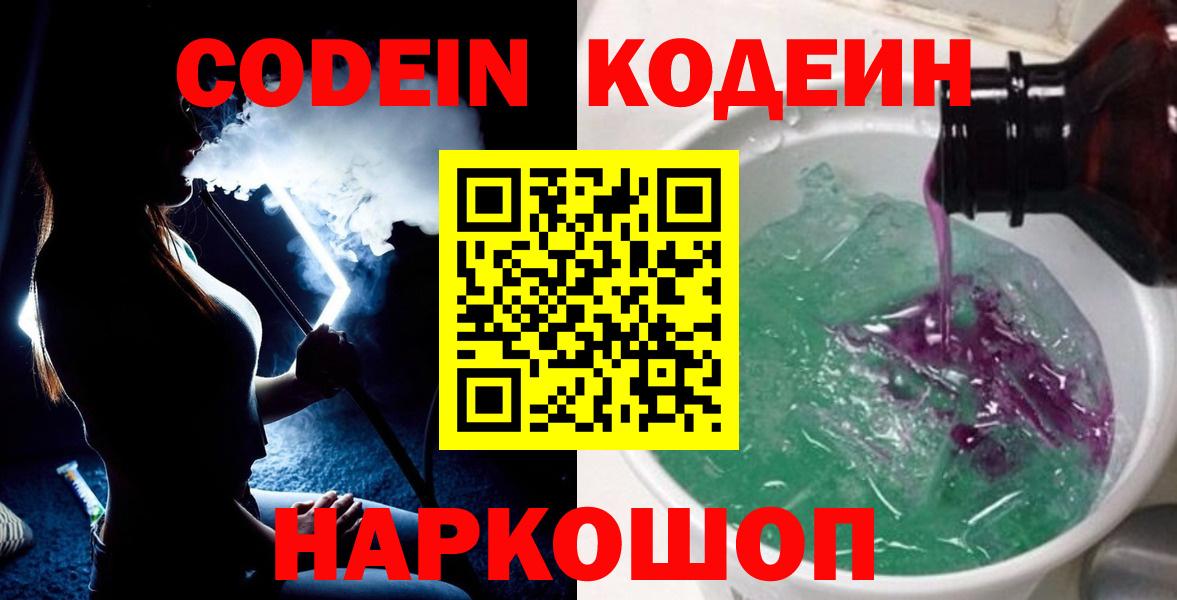 Кодеиновый сироп Lean напиток Lean (лин) Кушва